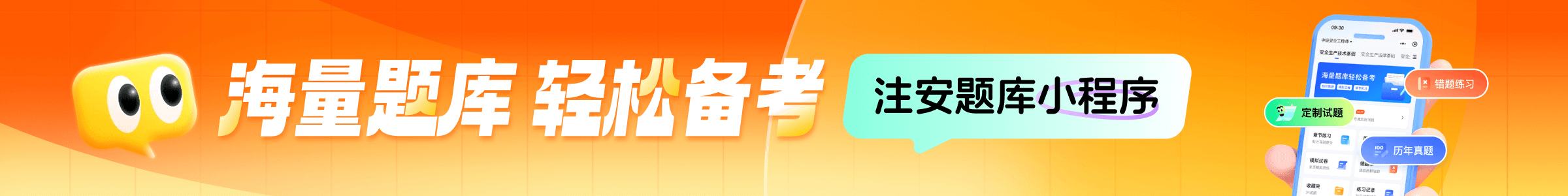 海量题库,轻松备考,题库小程序
